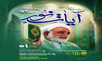 مسابقه سراسری آیات نور